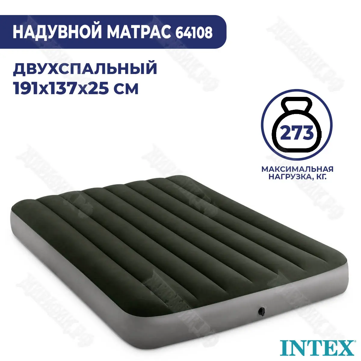 Надувной матрас Intex 137х191х25 см 64108