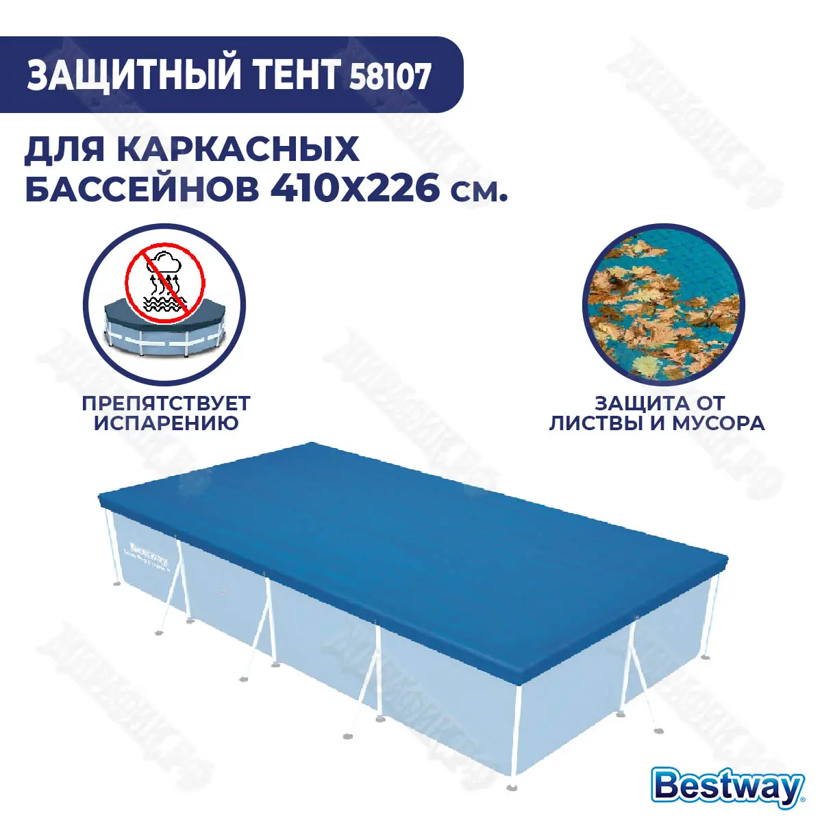 Тент для бассейна Bestway 410x226см 58107