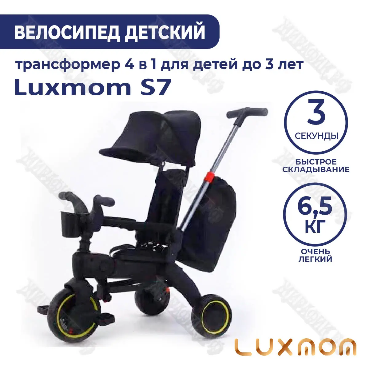 Купить Велосипед трехколёсный Luxmom S7 складной в Краснодаре –  интернет-магазин «Жирафик»