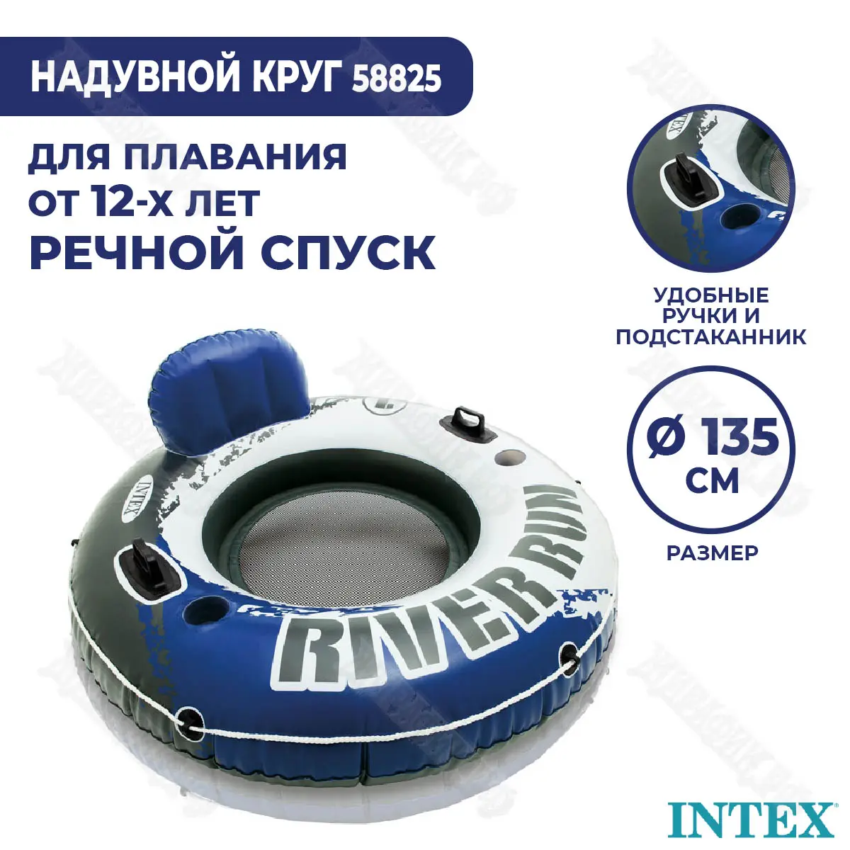 Надувной круг Intex Речной спуск 58825 купить в Краснодаре в магазине  Жирафик