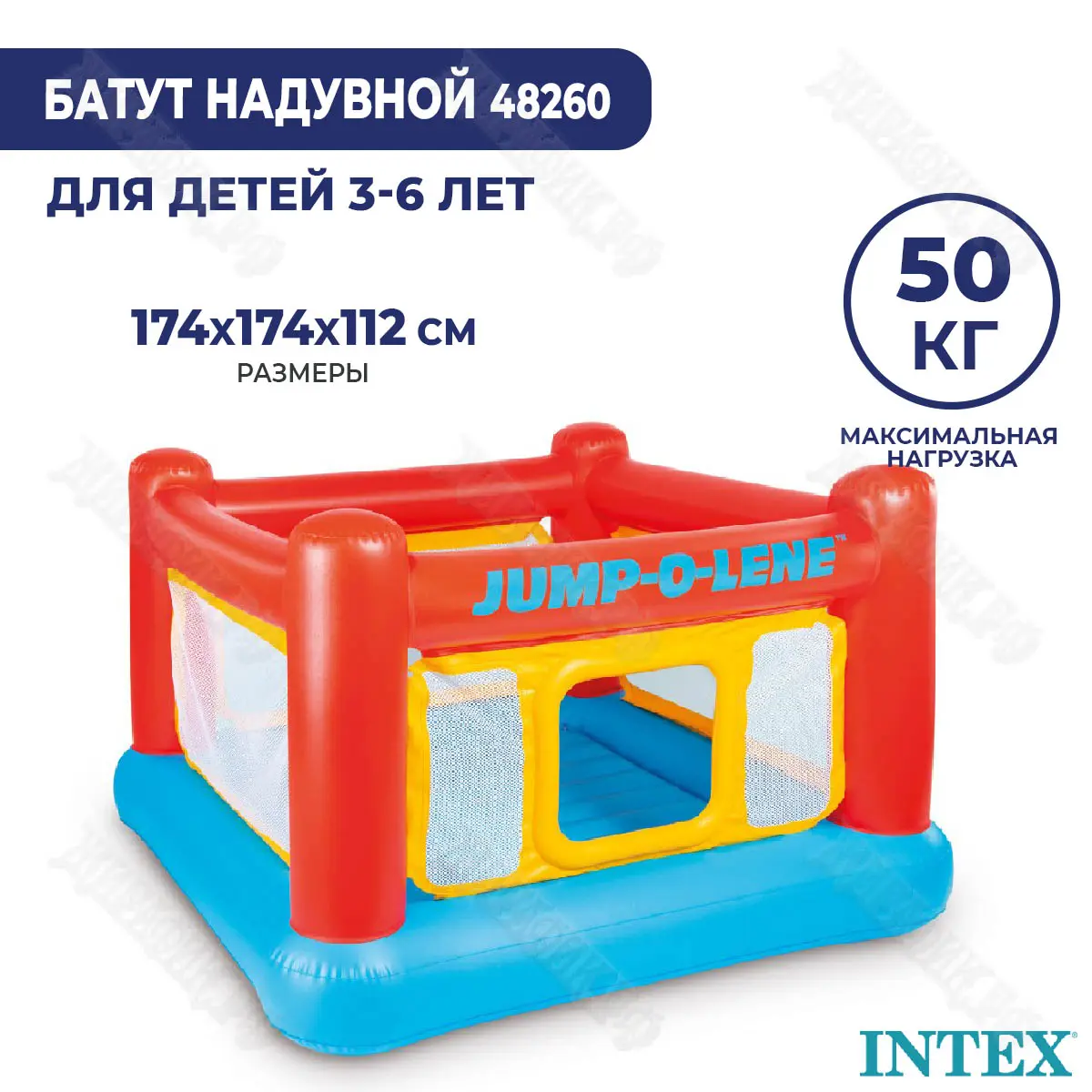 Надувной батут Intex 48260 купить в Краснодаре в магазине Жирафик