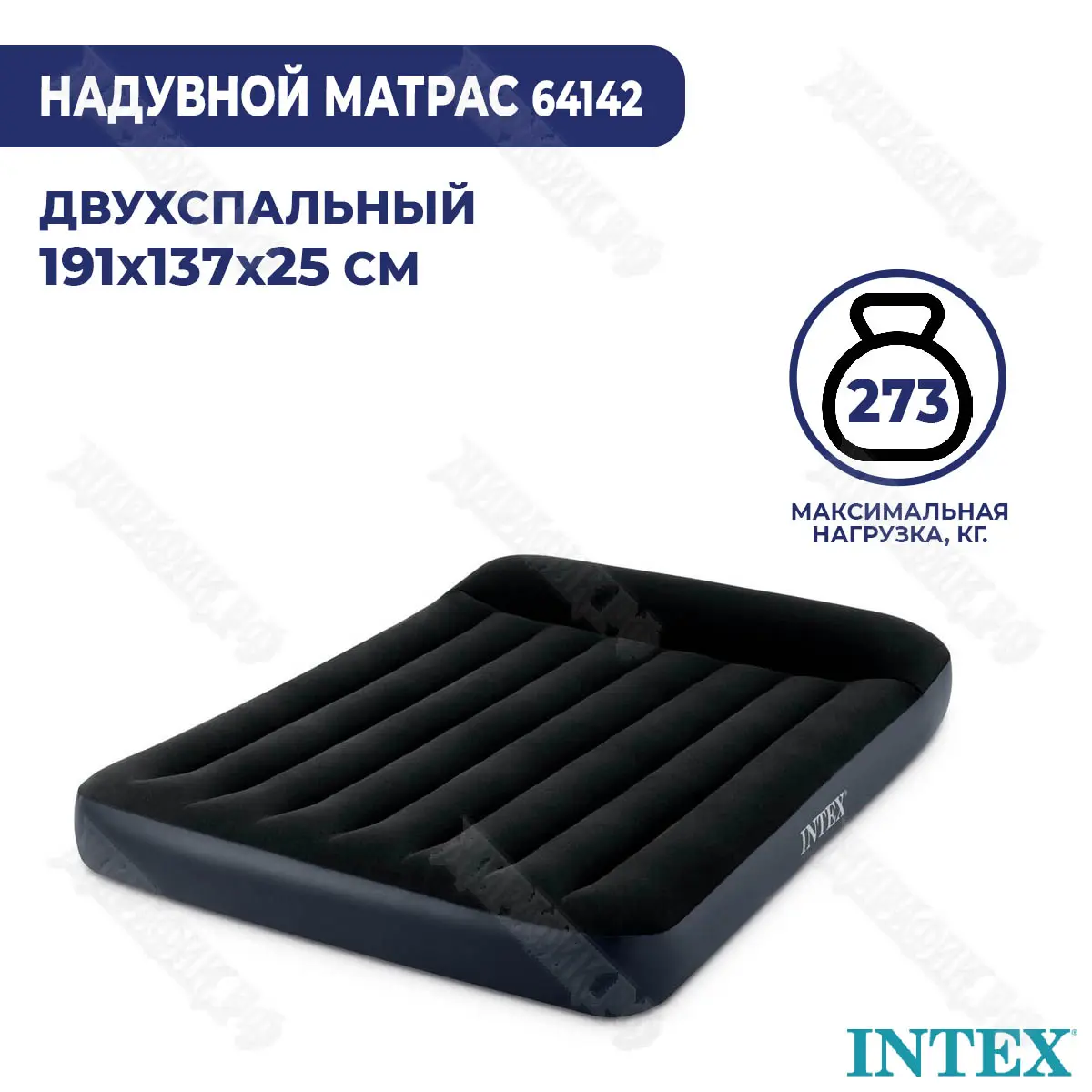 Купить Надувной матрас Intex 137х191х25 см 64142 в Краснодаре –  интернет-магазин «Жирафик»