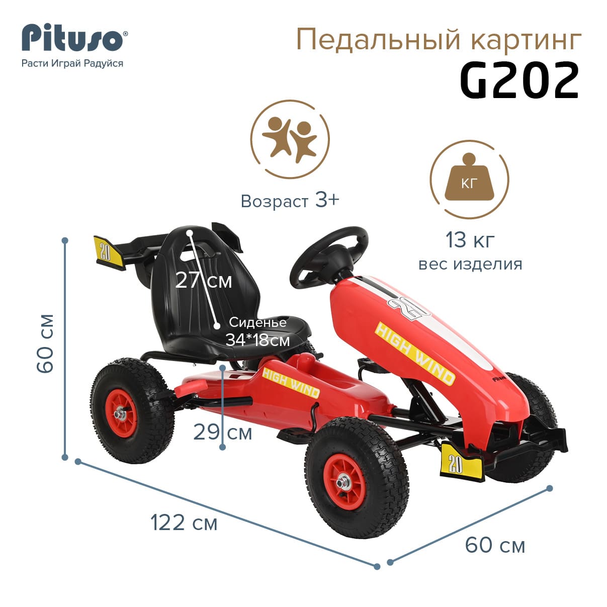 Купить Картинг Pituso педальный G202 в Краснодаре – интернет-магазин  «Жирафик»