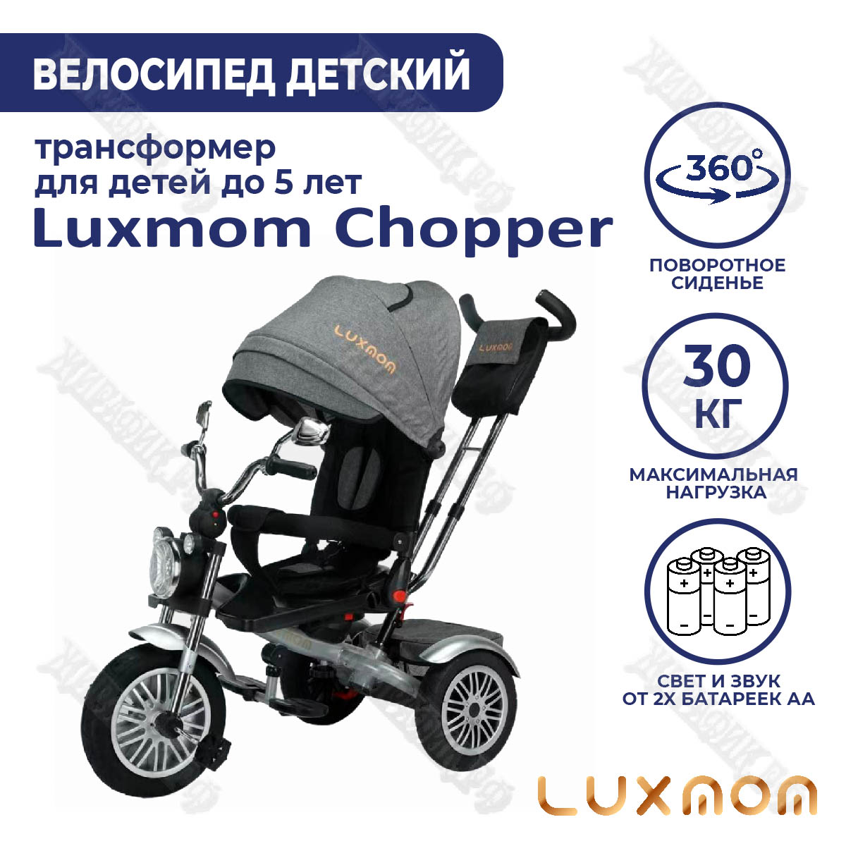 Купить Велосипед трехколёсный Chopper Luxmom 5199 в Краснодаре –  интернет-магазин «Жирафик»