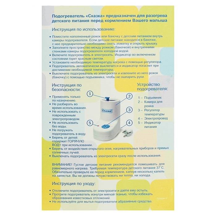 1 с питание инструкция. Подогреватель детского питания сказка инструкция. Подогреватель для бутылочек сказка. Подогреватель для бутылочек сказка инструкция. Подогреватель для воды для детского питания.