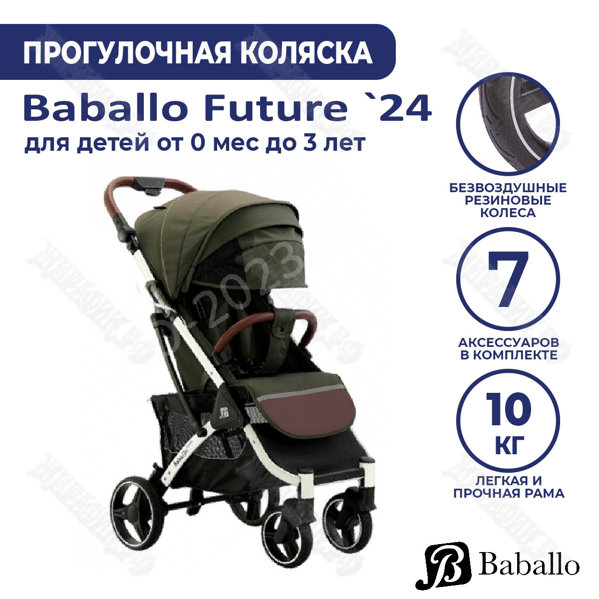 Коляска Babalo 2024 (прогулочная) купить в Краснодаре – магазин «Жирафик»