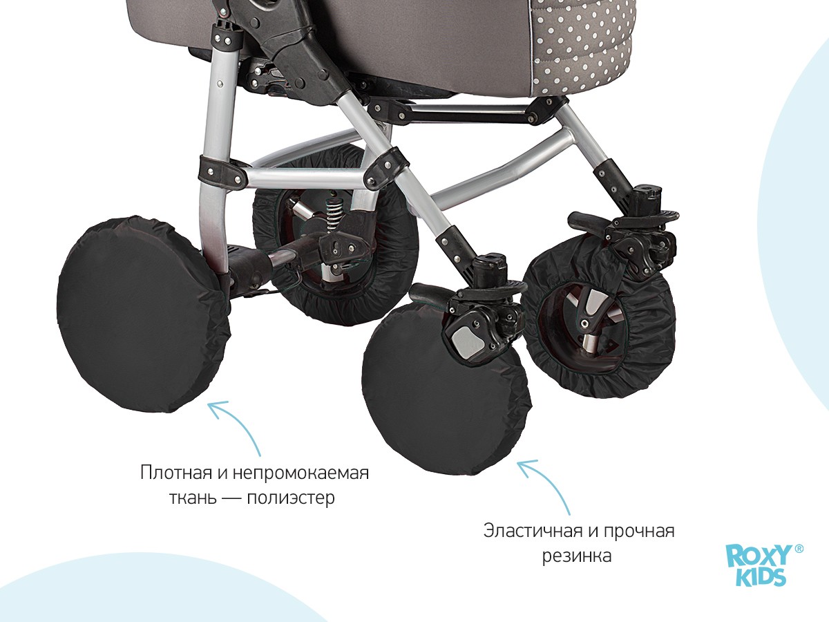 Чехлы на колеса детской коляски Peg Perego | Купить чехлы для коляски недорого