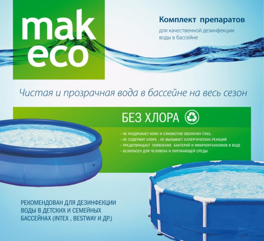 Вода без хлора. Mak Eco для бассейна. Таблетки для бассейна без хлора. Таблетки для очистки бассейна. Таблетки для дезинфекции воды.