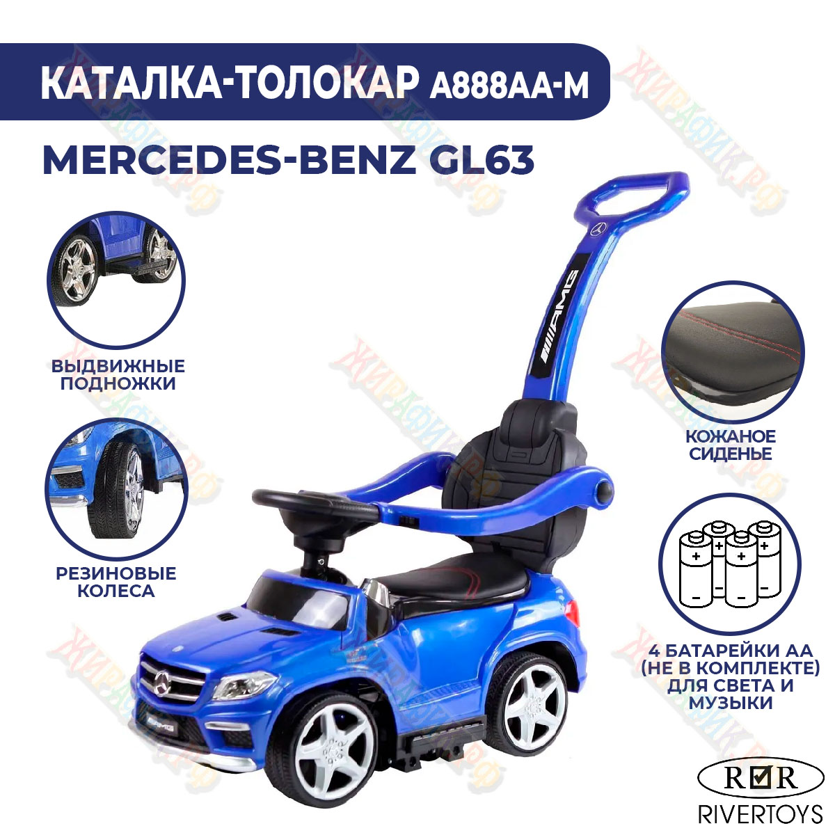 Каталка-толокар RiverToys Mercedes-Benz GL63 (A888AA-M) синий