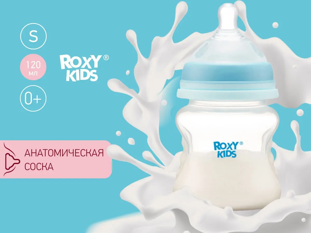 Купить Бутылочка для кормления Roxy Kids 120 мл, медленный поток, 0+ в  Краснодаре – интернет-магазин «Жирафик»