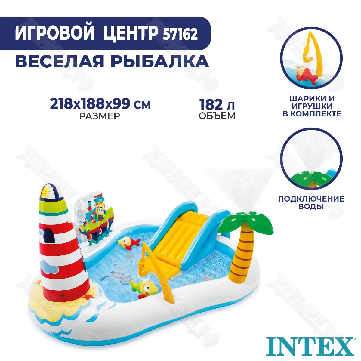 Детский водный игровой центр Intex «Веселая рыбалка» 57162 купить в  Краснодаре в магазине Жирафик