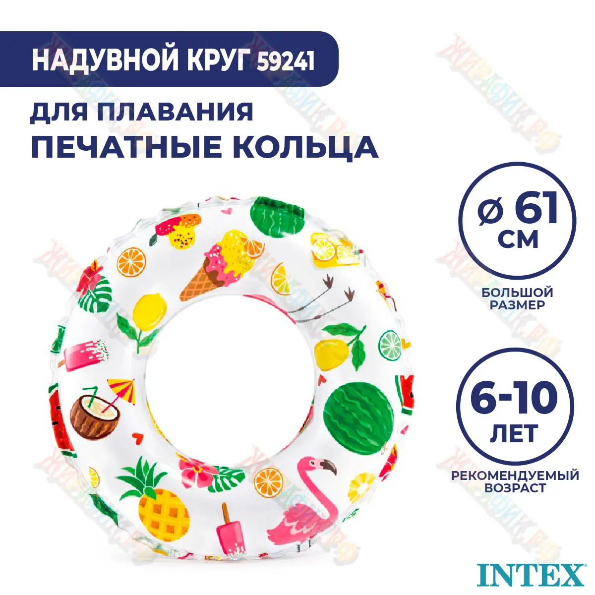 Надувной круг Intex Печатные кольца 59241 купить в Краснодаре в магазине  Жирафик