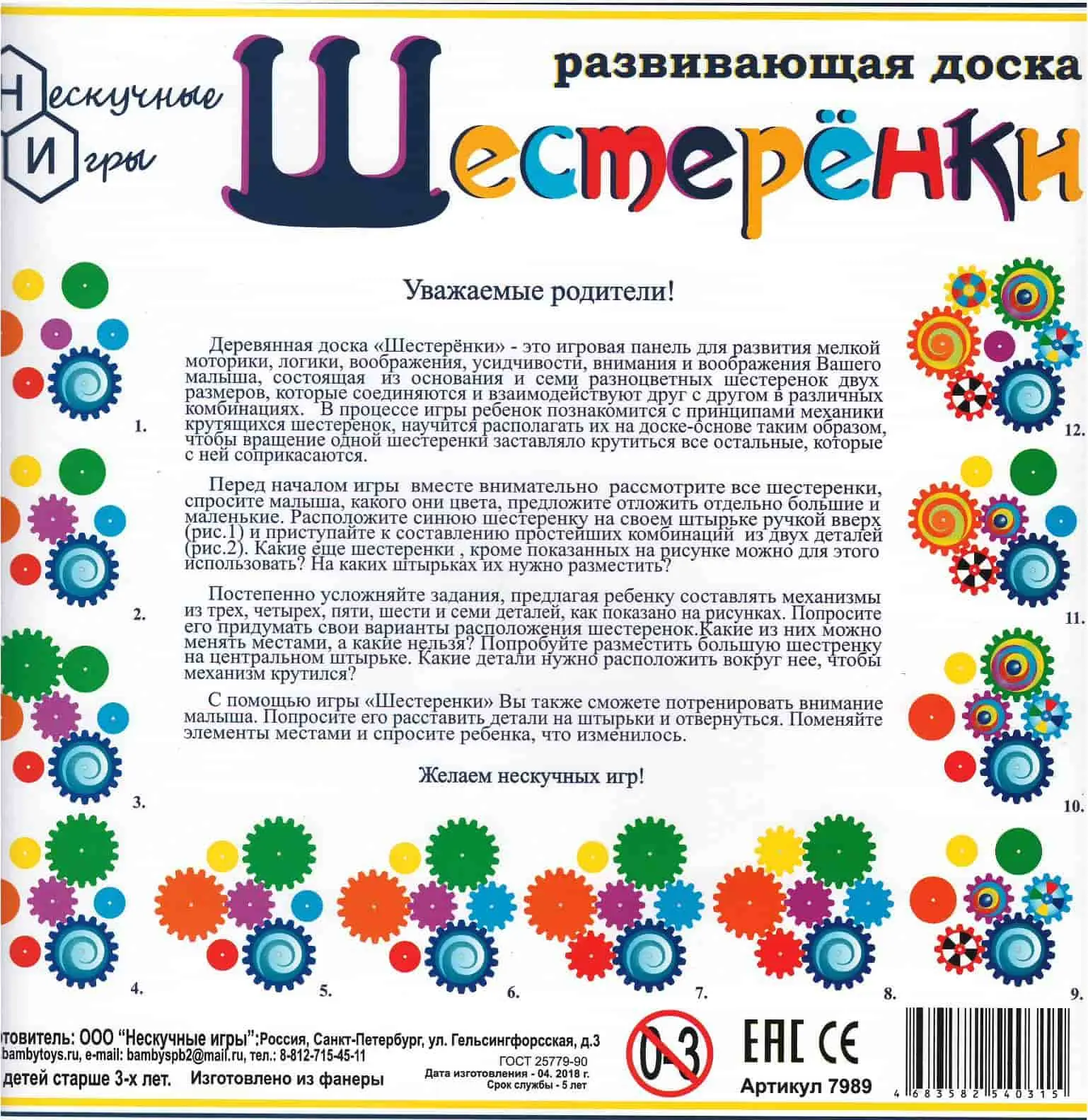 Купить Развивающая доска Нескучные игры «Шестеренки» в Краснодаре –  «Жирафик»