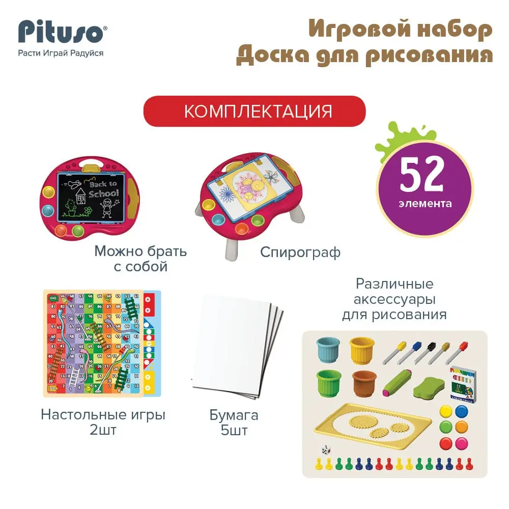 Игровой набор Pituso «Доска для рисования»