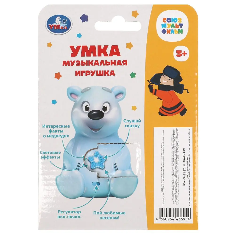 Игрушка-часы УМка Маша и медведь с проекцией 215352