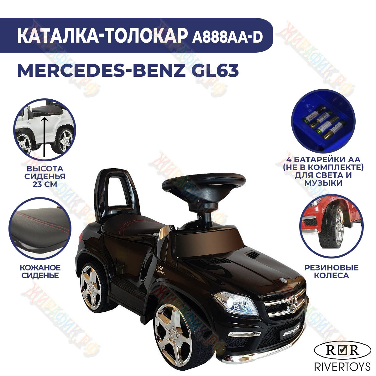 Детская каталка RiverToys Mercedes-Benz GL63 (Черный)