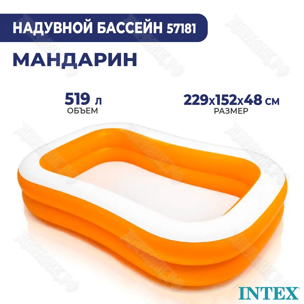 Детский надувной бассейн Intex Мандарин 229x152x48 см 57181 купить