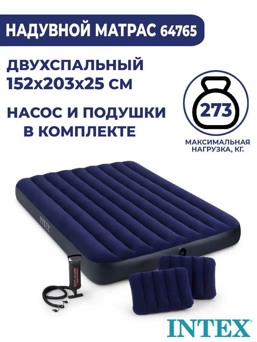 Матрас intex 25 см