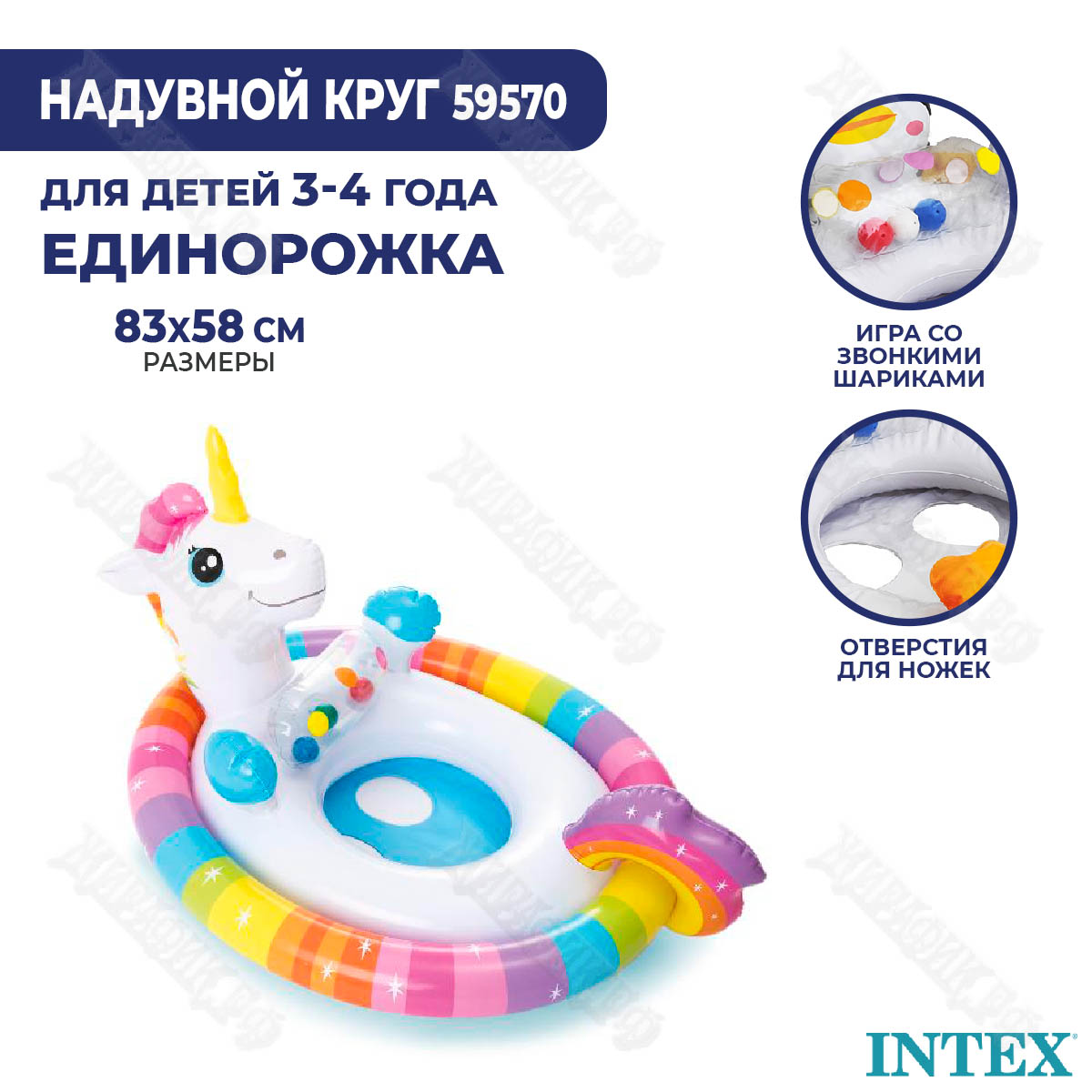 Надувной круг Intex «See-Me-Sit Pool Riders» 59570