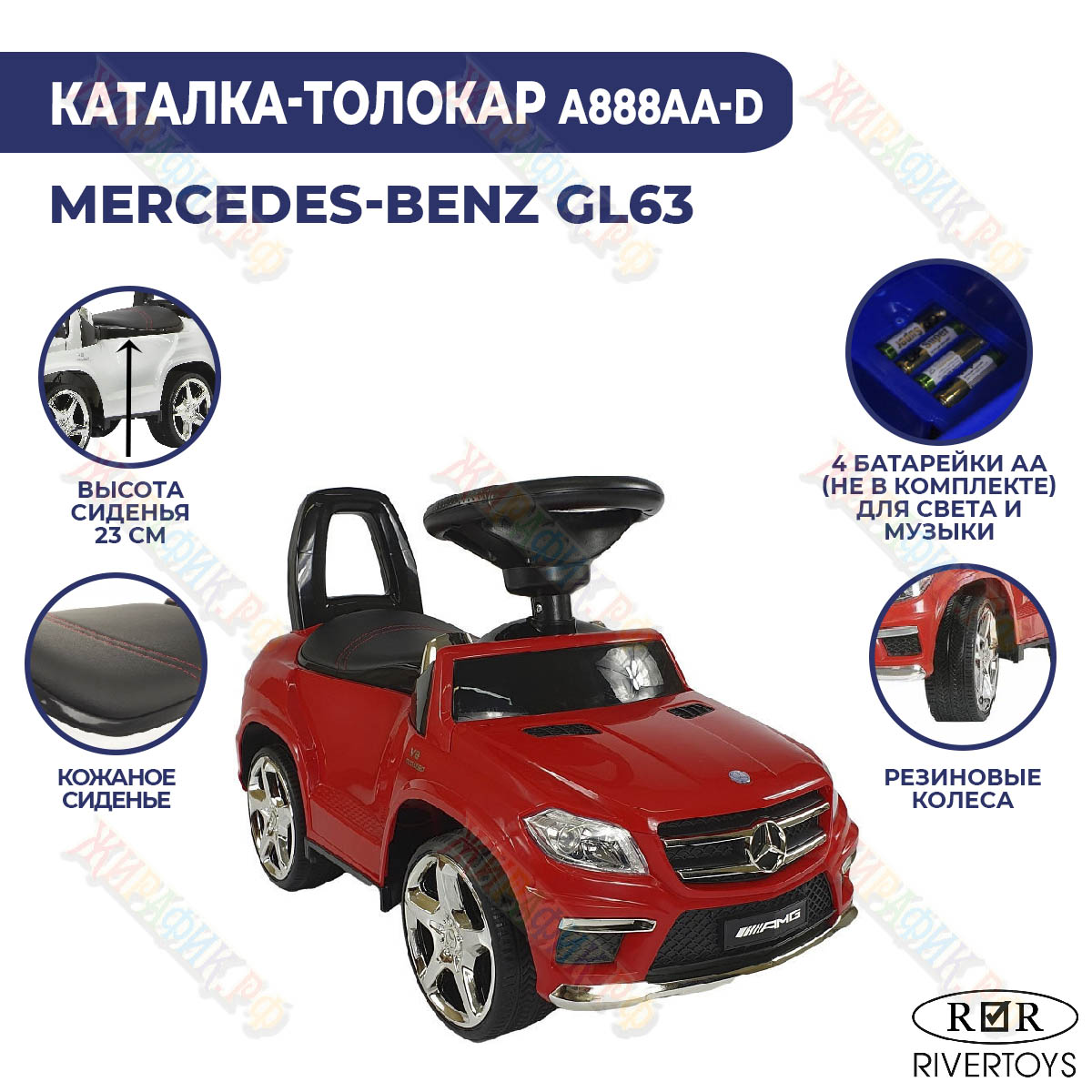 Купить Детская каталка RiverToys Mercedes-Benz GL63 в Краснодаре –  интернет-магазин «Жирафик»