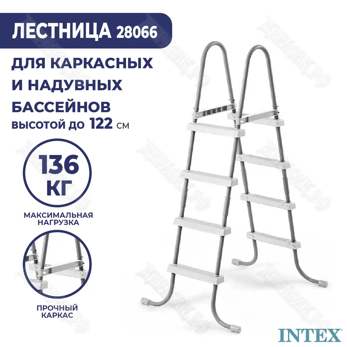 Лестница для бассейна Intex 122 см 28066 купить в Краснодаре в магазине  Жирафик