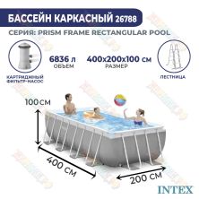 Каркасный бассейн Intex 400x200x100 см 26788 Каркасный бассейн Intex 400x200x100 см 26788