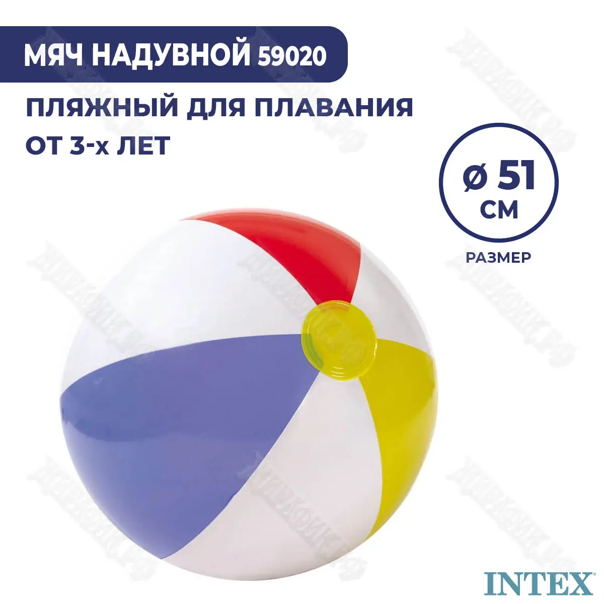 Мяч Intex Цветные полоски 59020 купить в Краснодаре в магазине Жирафик