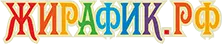 Магазин Жирафик.РФ