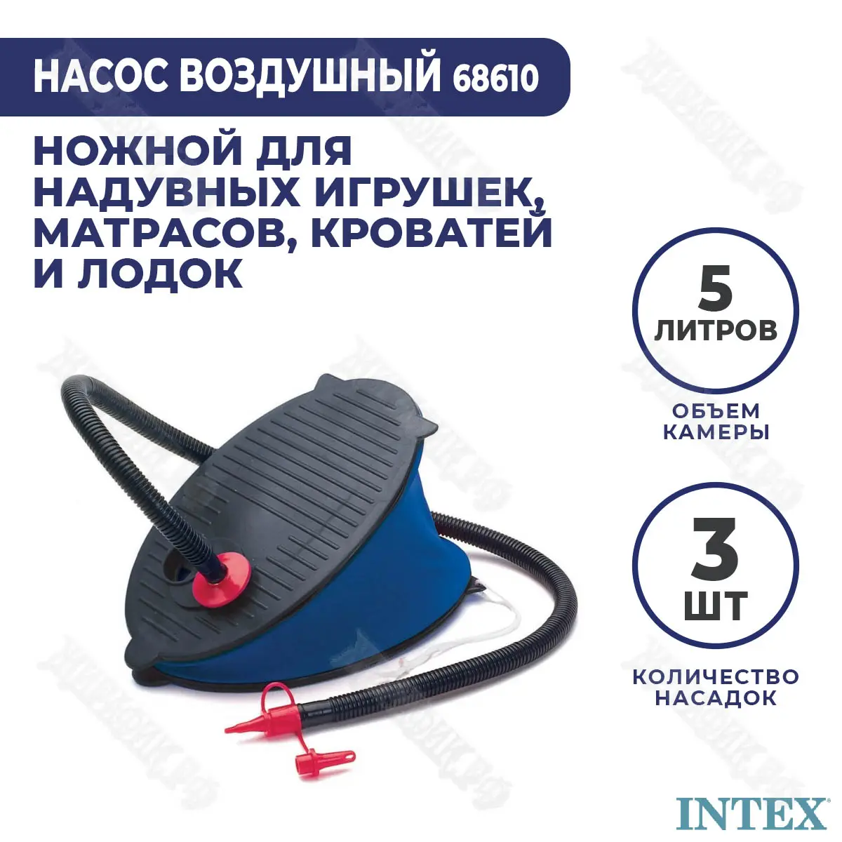 Насос Intex ножной 5 л, 32 см 68610 купить в Краснодаре в магазине Жирафик