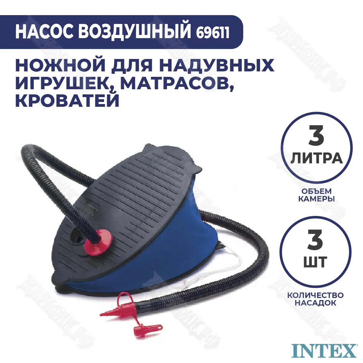 Intex Насос ножной 69611