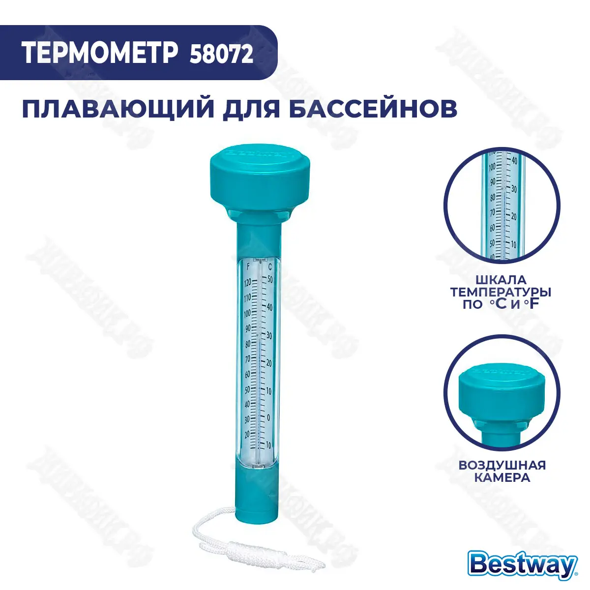 Термометр для бассейна Bestway 58072 купить в Краснодаре в магазине Жирафик