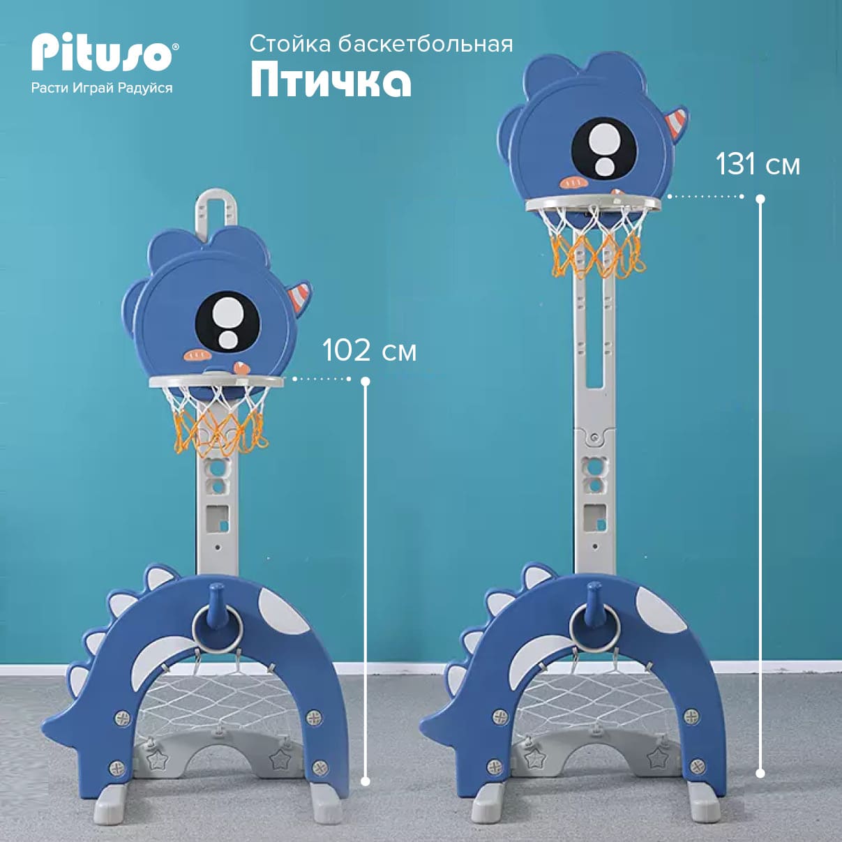 Купить Баскетбольная стойка Pituso «Птичка» в Краснодаре – интернет-магазин  «Жирафик»