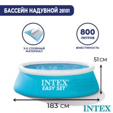 Надувной бассейн Intex Easy Set Pool 183x51см 28101 Надувной бассейн Intex Easy Set Pool 183x51см 28101