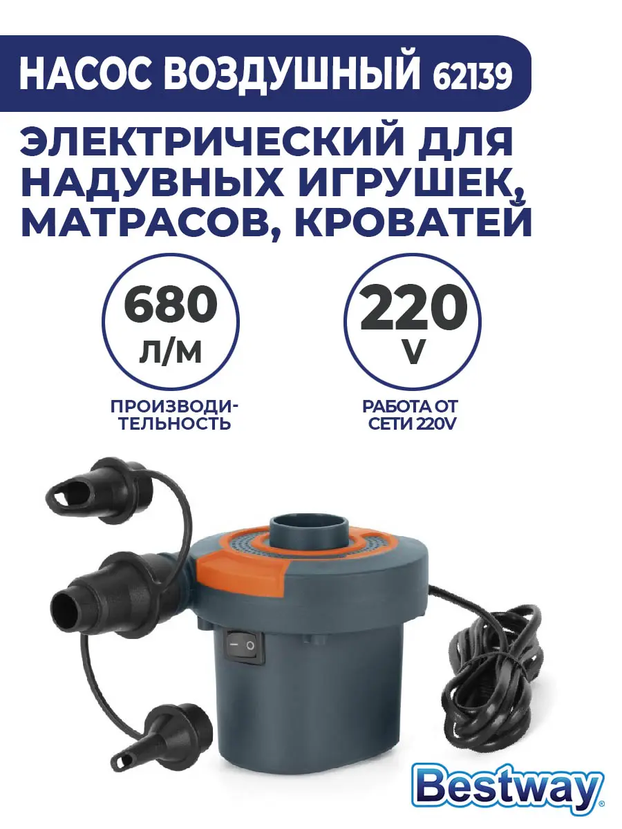 Насос электрический Bestway 220 В, 680 л/мин 62139 купить в Краснодаре в  магазине Жирафик