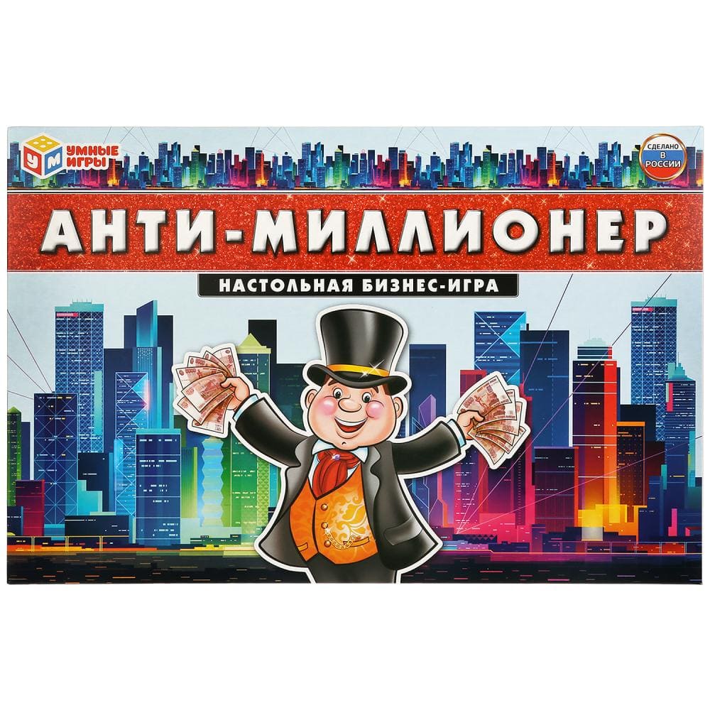 Купить Настольная игра Умные игры «Анти-Миллионер» в Краснодаре – «Жирафик»