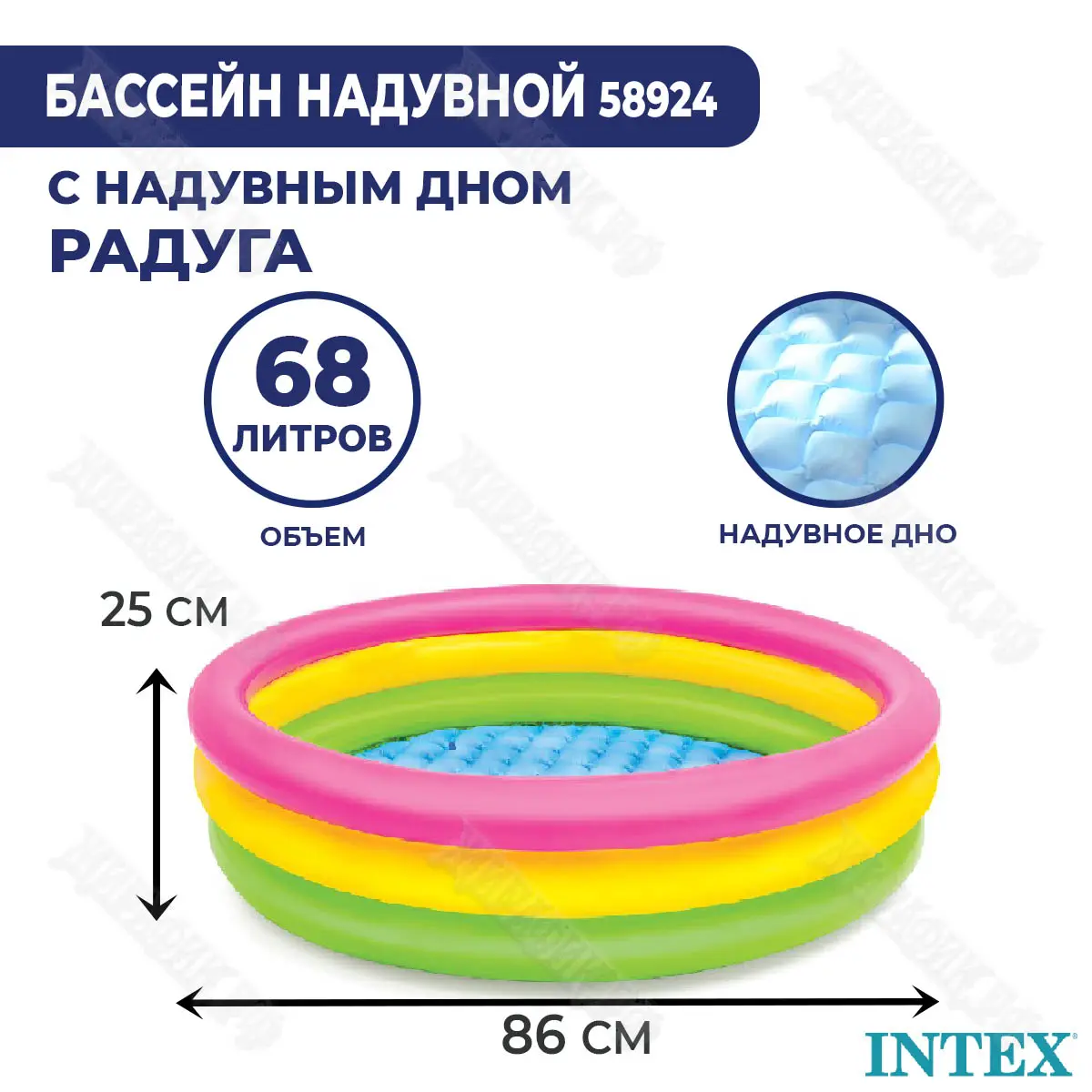 Детский надувной бассейн Intex 86х25 см с надувным дном 58924 купить в  Краснодаре в магазине Жирафик