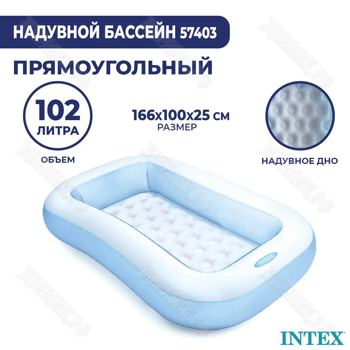 Детский надувной бассейн Intex Прямоугольный 166х100х25см 57403 купить в  Краснодаре в магазине Жирафик