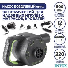 Насос электрический с аккумулятором Intex 12 и 220 В, 600 л/мин 66642 Насос электрический с аккумулятором Intex 12 и 220 В, 600 л/мин 66642