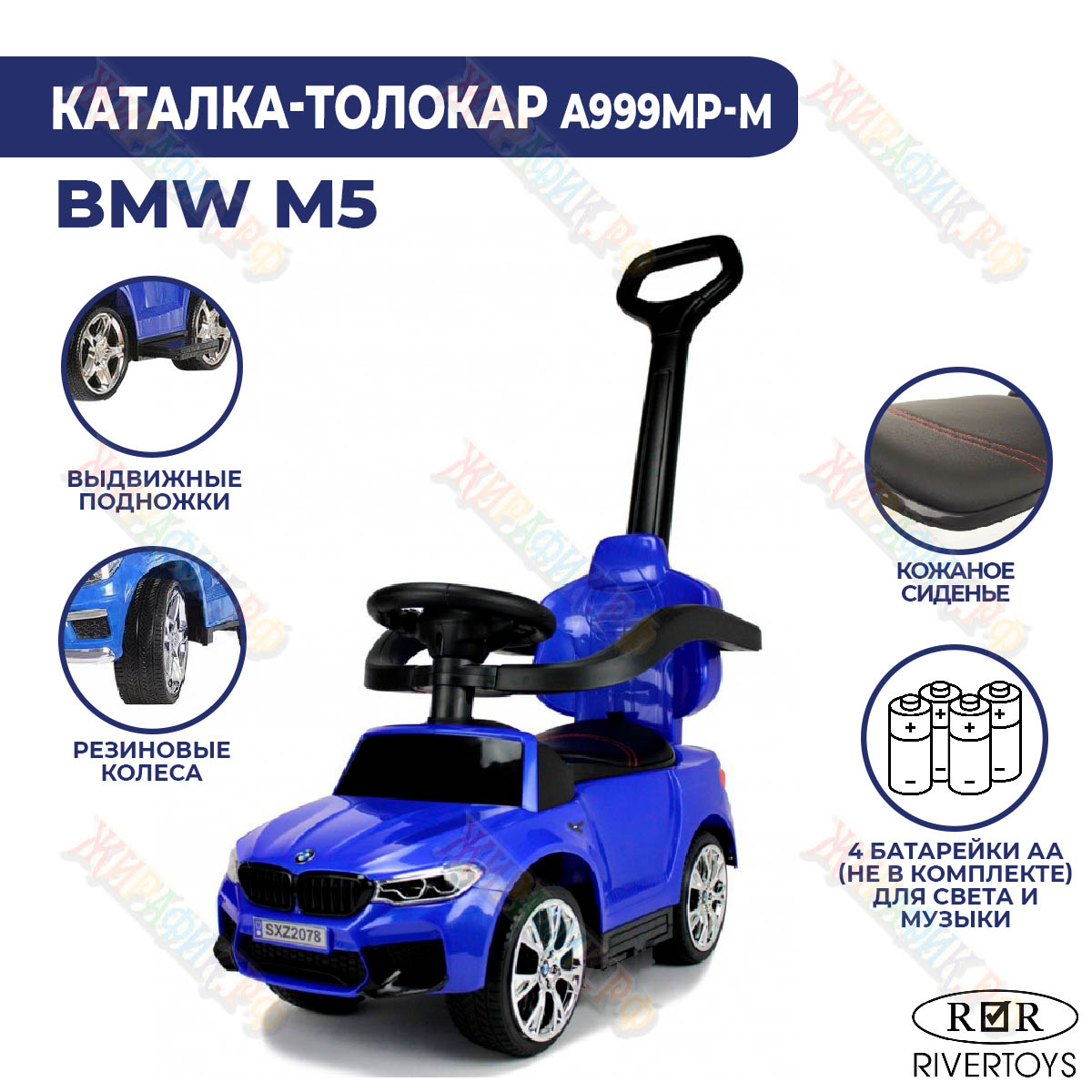 Купить Детская каталка RiverToys BMW M5 с ручкой в Краснодаре –  интернет-магазин «Жирафик»