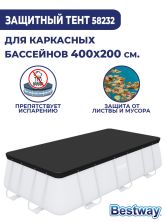 Тент для бассейна BestWay 404х201 см 58232 Тент для бассейна BestWay 404х201 см 58232