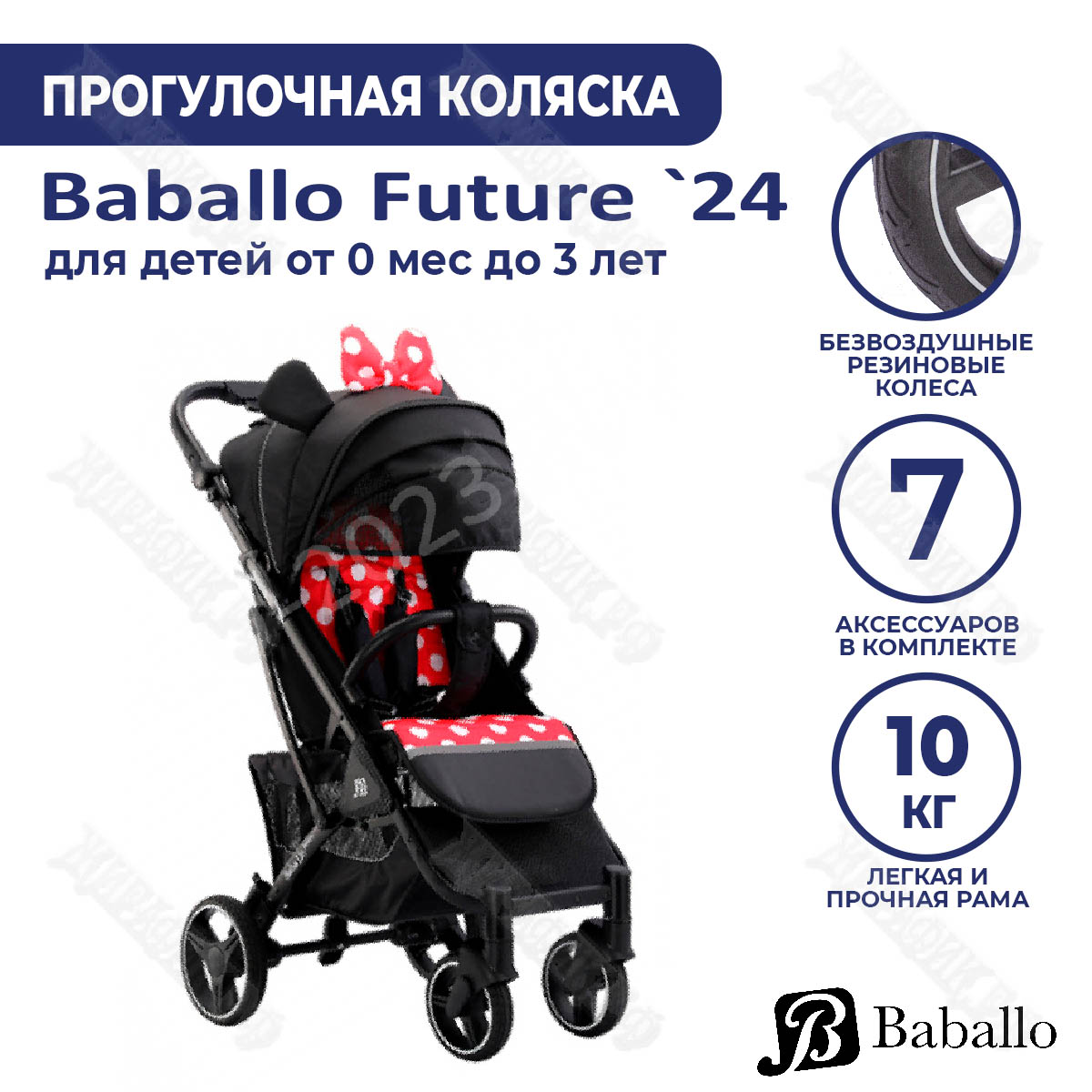 Коляска Babalo 2024 (прогулочная) купить в Краснодаре – магазин «Жирафик»