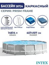 Каркасный бассейн Intex 457x107 см 26724 Каркасный бассейн Intex 457x107 см 26724