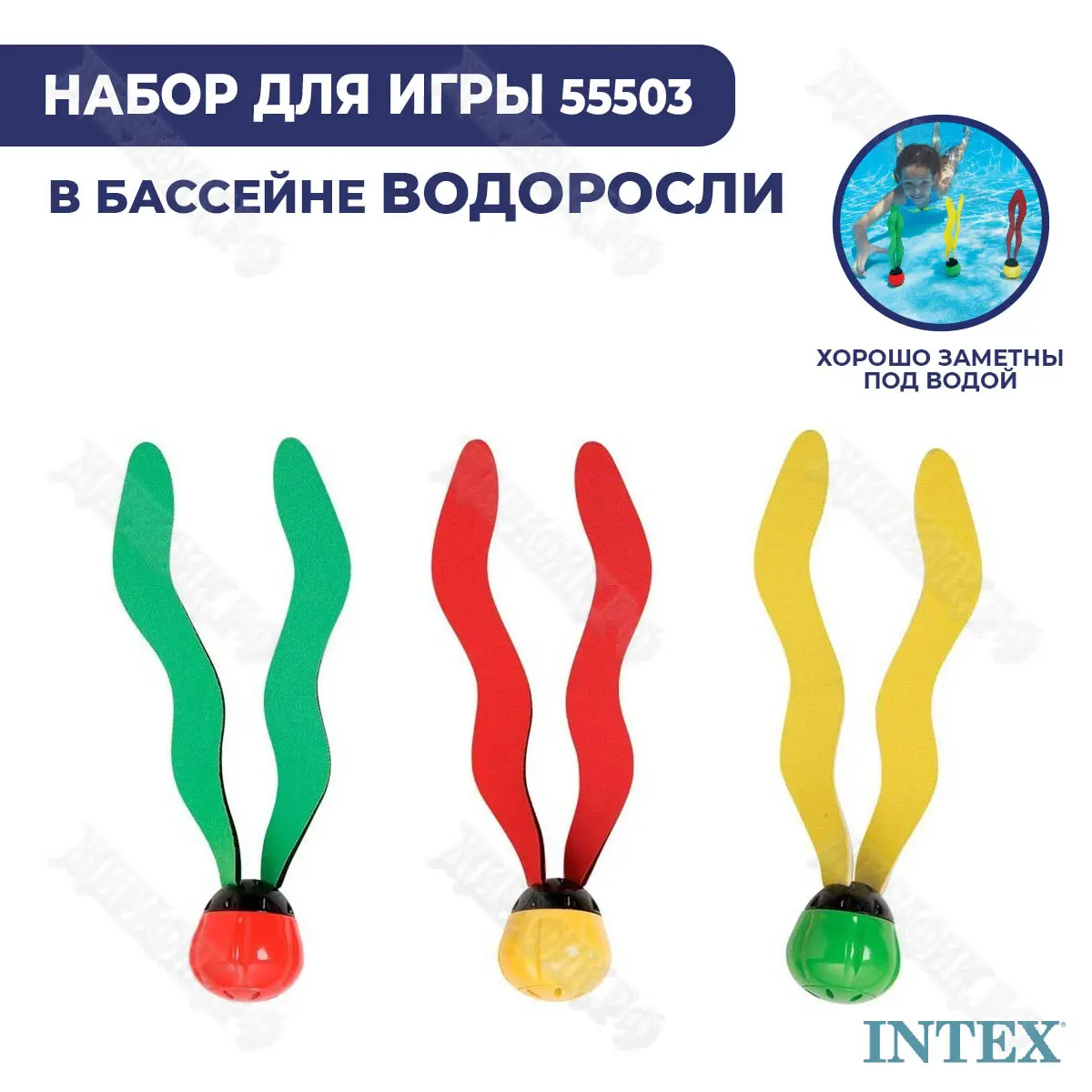 Intex Лепестки для подводной игры