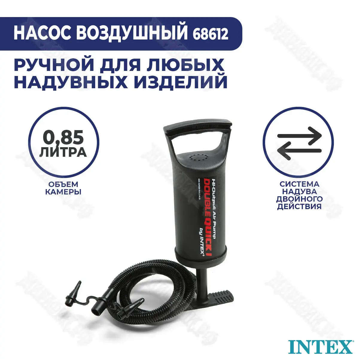 Насос ручной Intex 0,85 л, 30 см 68612