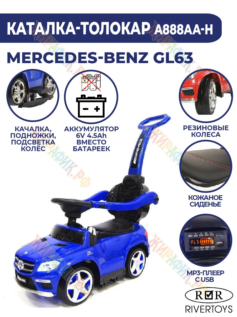 Каталка-толокар RiverToys Mercedes-Benz A888AA-H синий