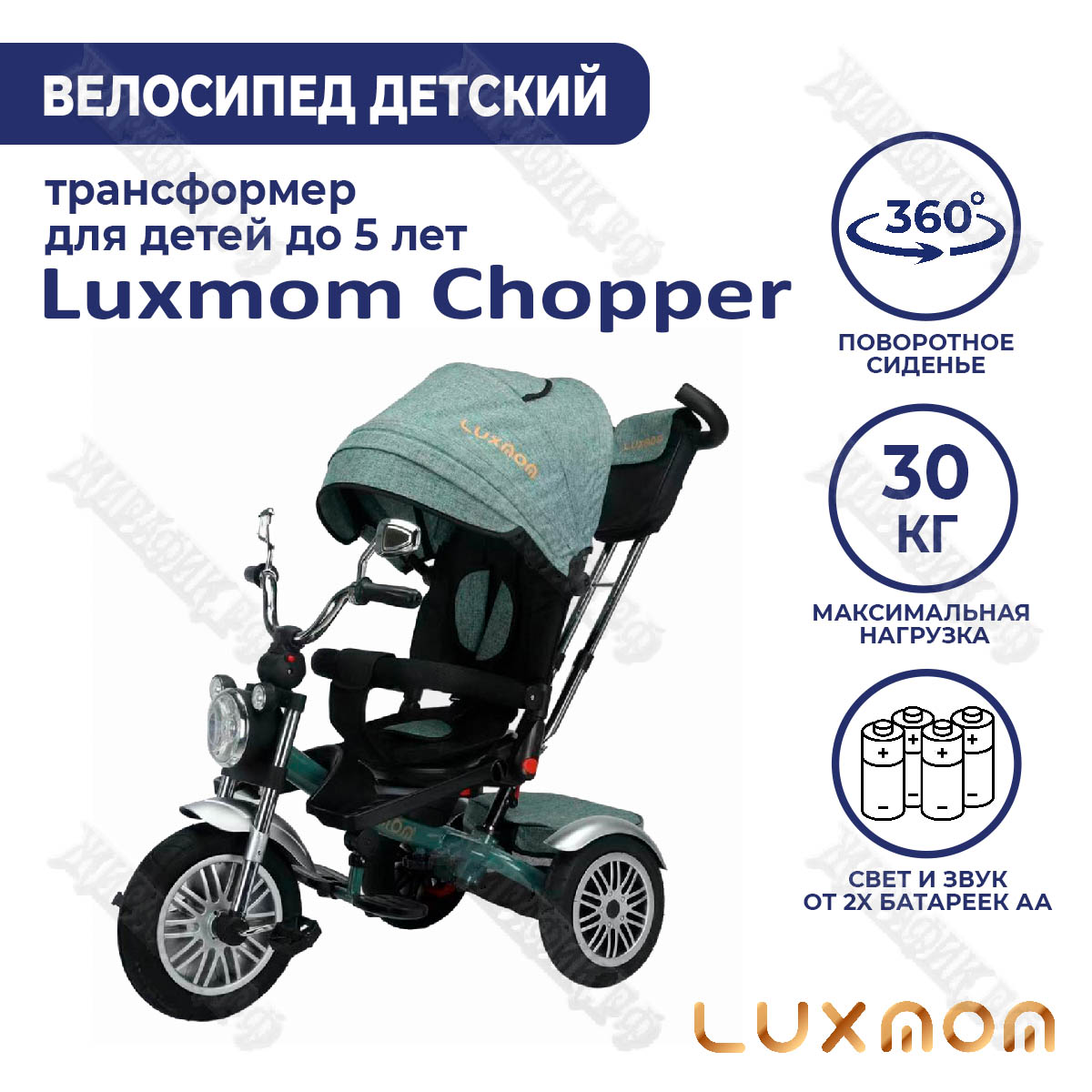 Купить Велосипед трехколёсный Chopper Luxmom 5199 в Краснодаре –  интернет-магазин «Жирафик»