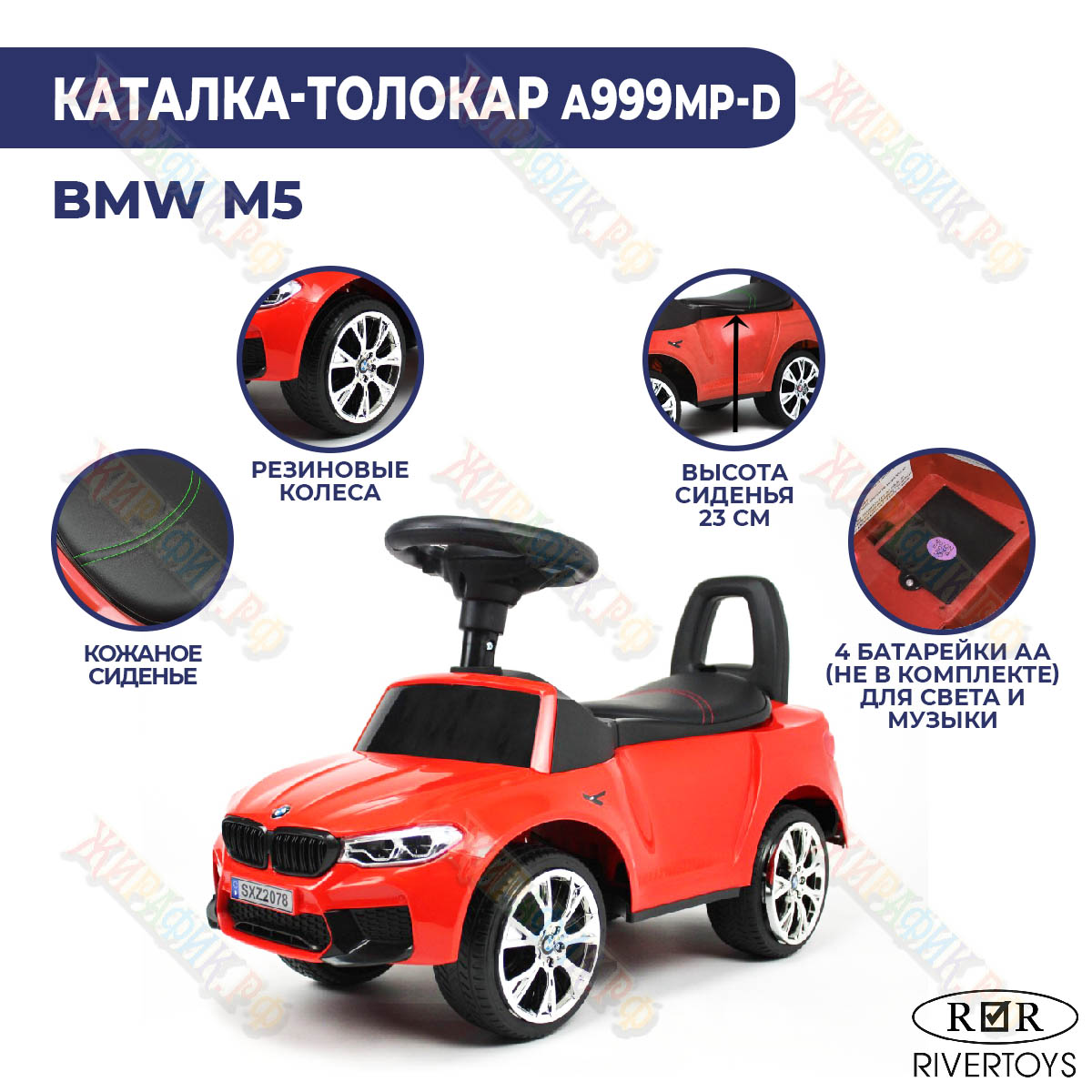 Толокар RIVERTOYS BMW M5 A999MP-D - красный