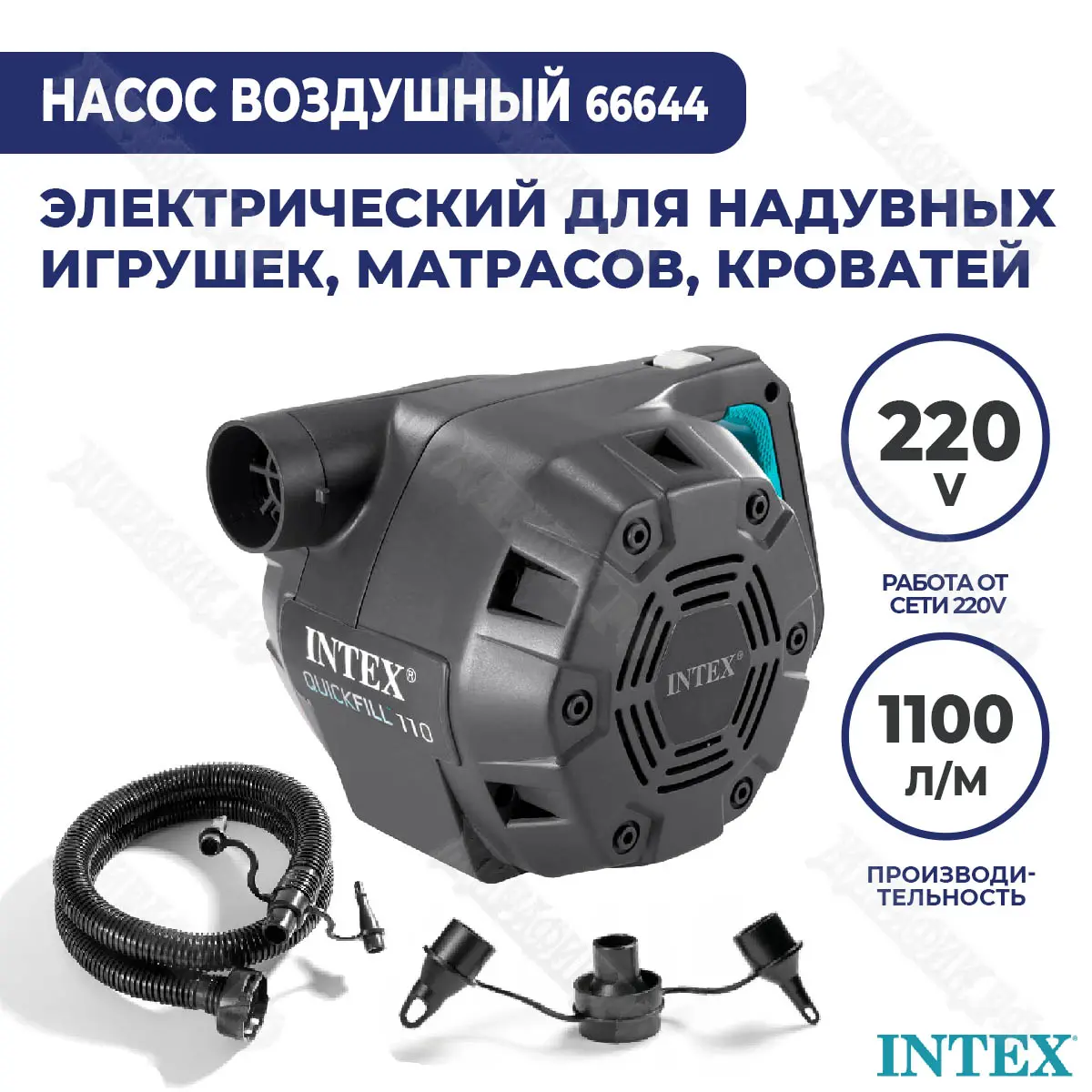 Насос для надувного матраса intex электрический 220в и 12