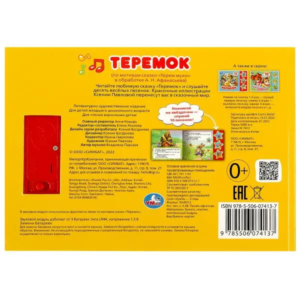 ДСК Теремок (металл), 1,7 м + пиратская площадка