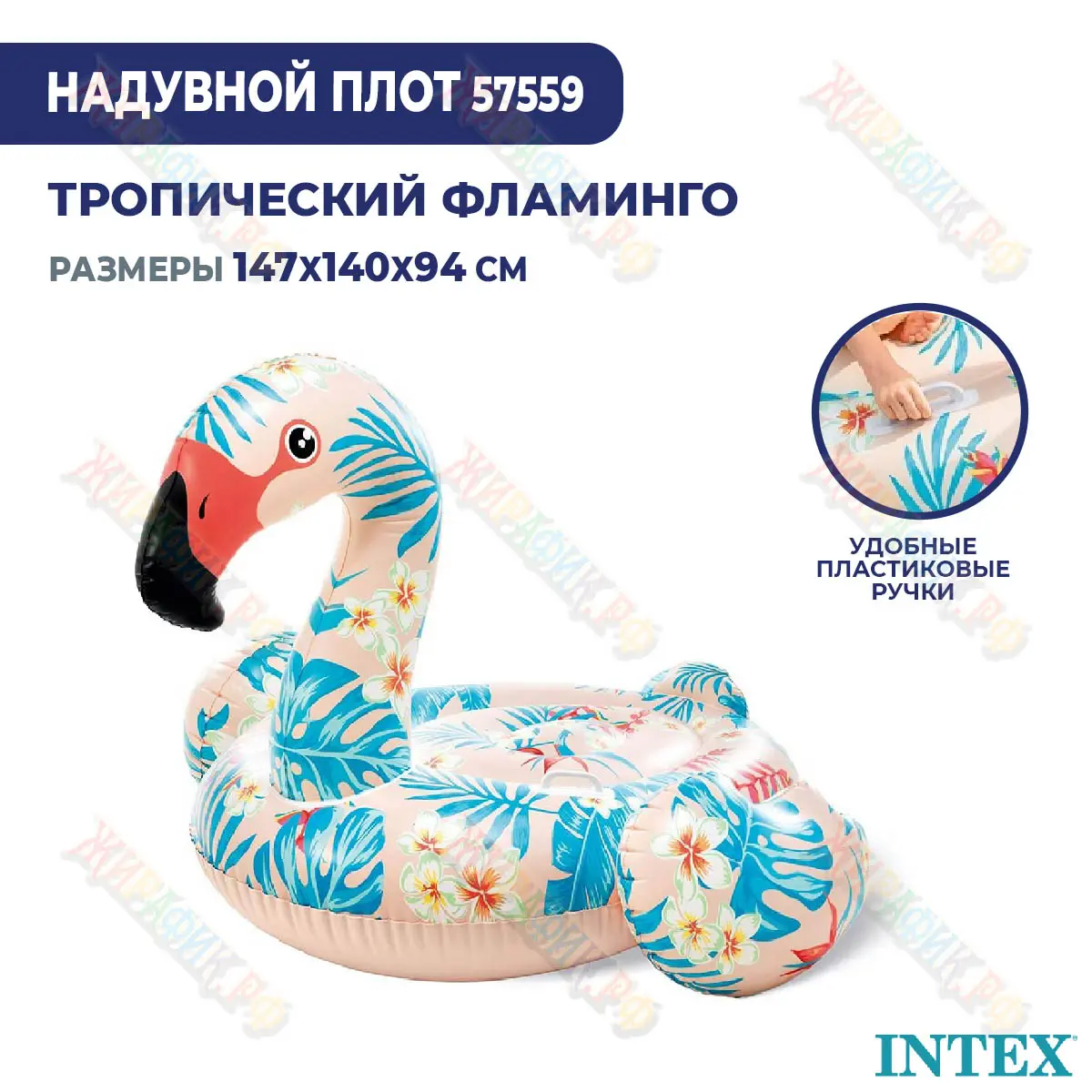 Flamingo intex best sale